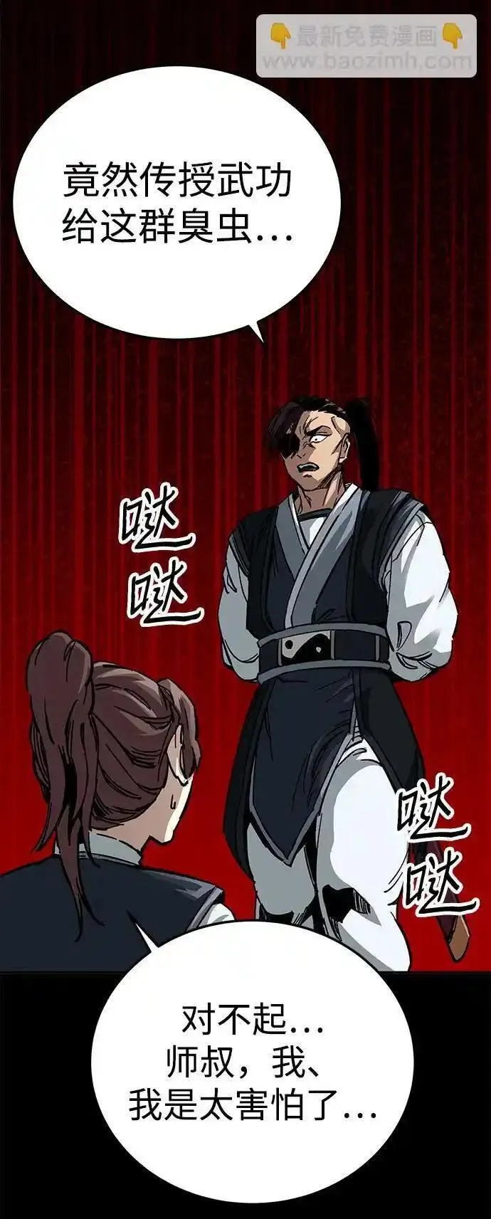 爷爷武士与至尊孙女漫画,第15话79图