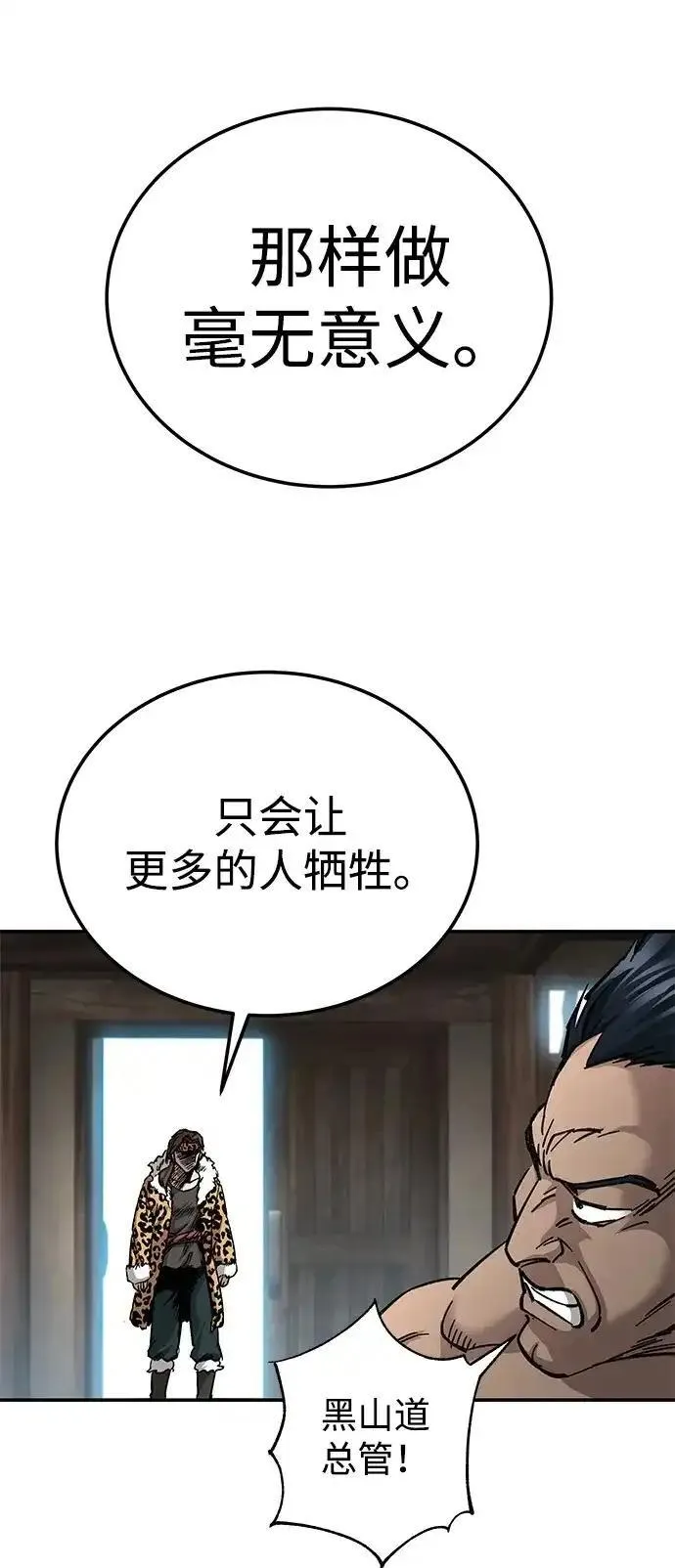 爷爷武士与至尊孙女漫画,第15话52图