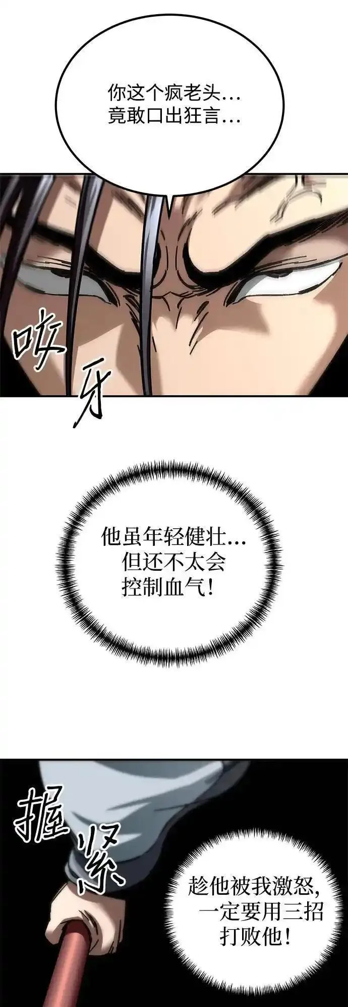 爷爷武士与至尊孙女小说在线观看漫画,第16话58图