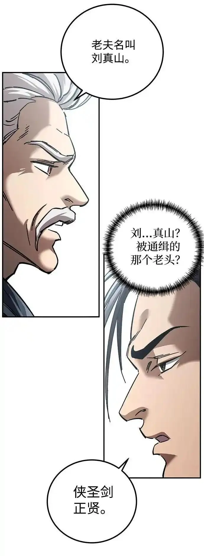 爷爷武士与至尊孙女小说在线观看漫画,第16话56图