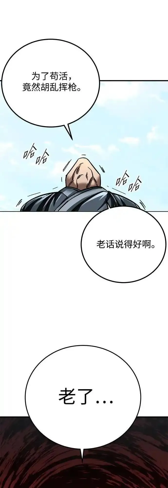 爷爷武士与至尊孙女小说在线观看漫画,第16话87图