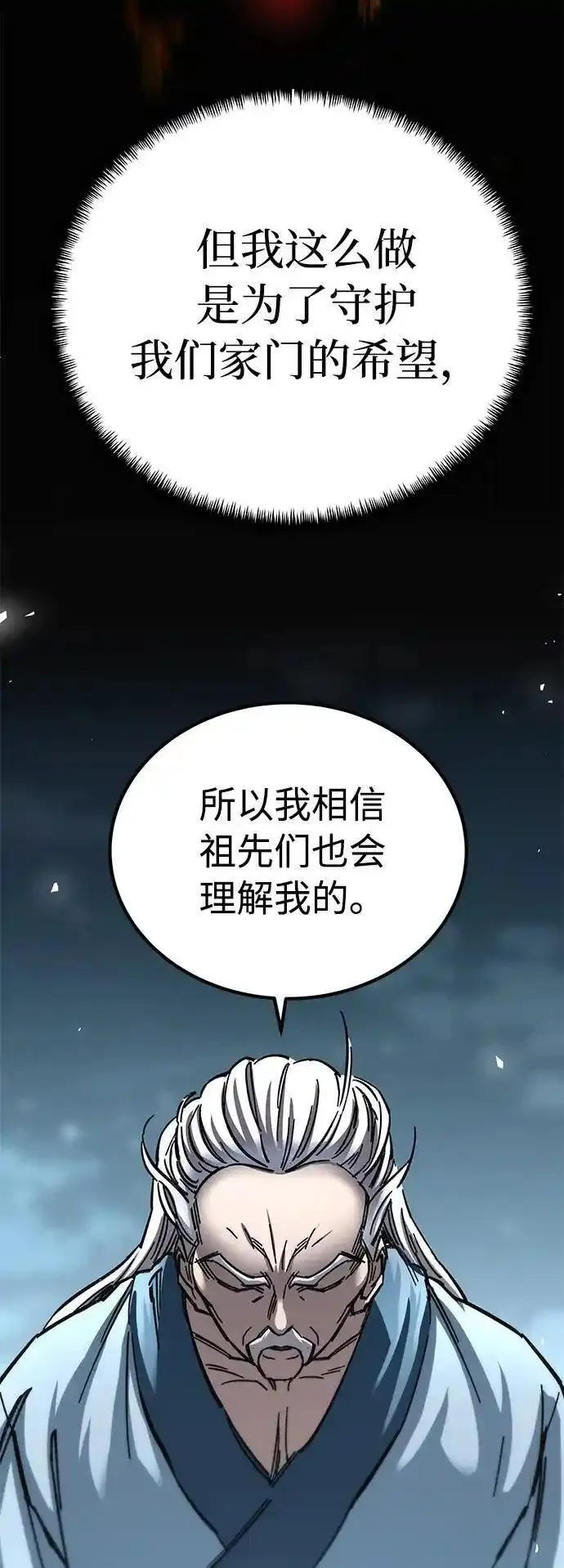 爷爷武士与至尊孙女实力排名漫画,第17话65图