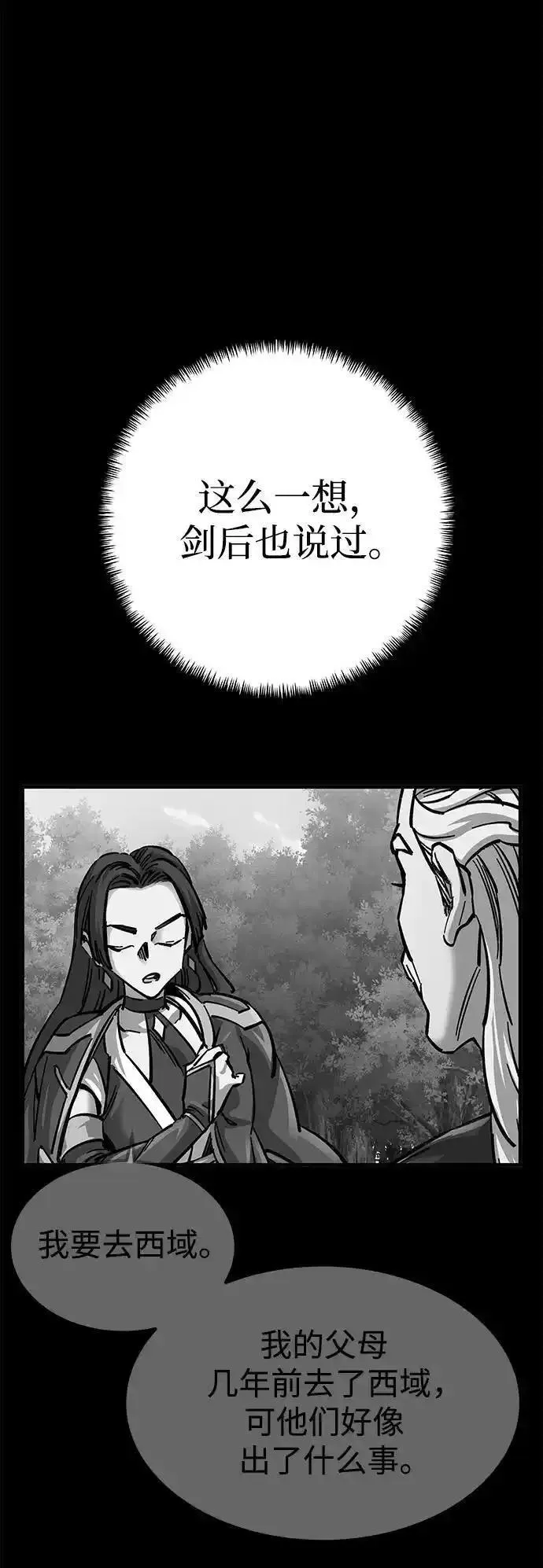 爷爷武士与至尊孙女漫画解说漫画,第18话15图