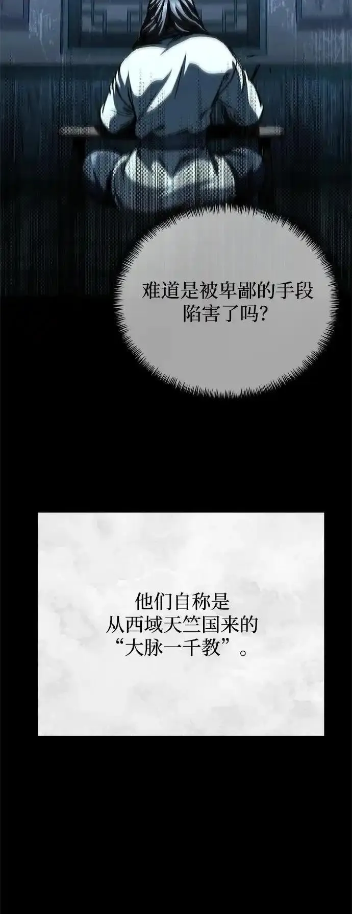 爷爷武士与至尊孙女漫画解说漫画,第18话11图