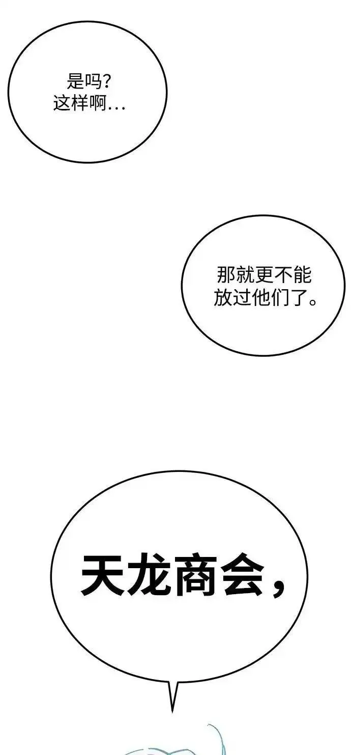 爷爷武士与至尊孙女漫画解说漫画,第18话120图