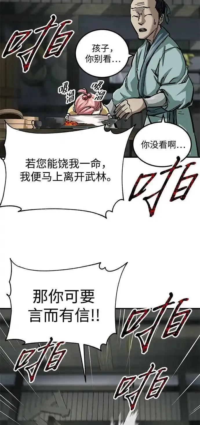 爷爷武士与至尊孙女小说在线观看漫画,第19话41图