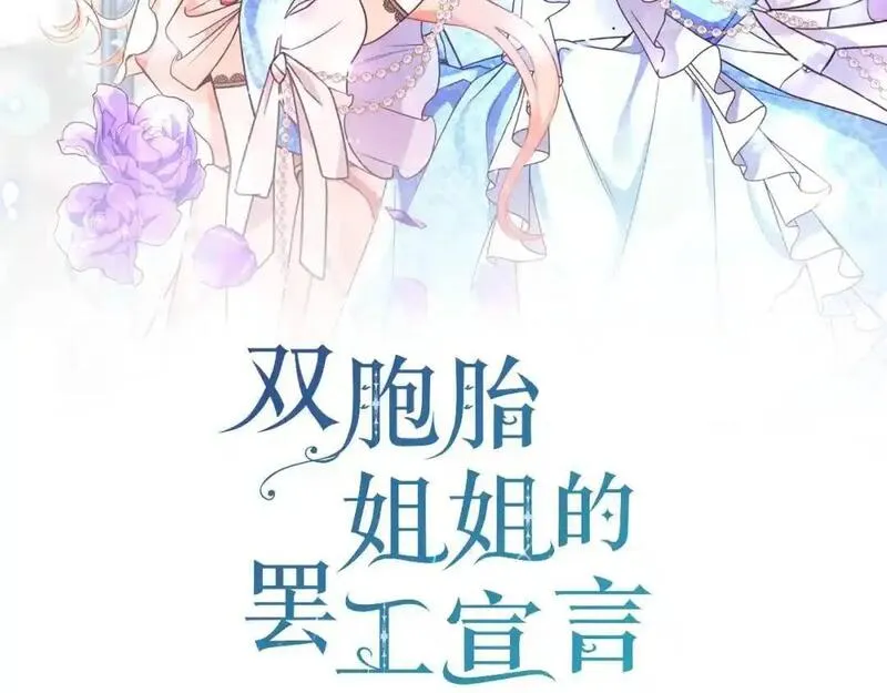 双胞胎姐姐的罢工宣言漫画,第3话 第一次顶撞父亲118图