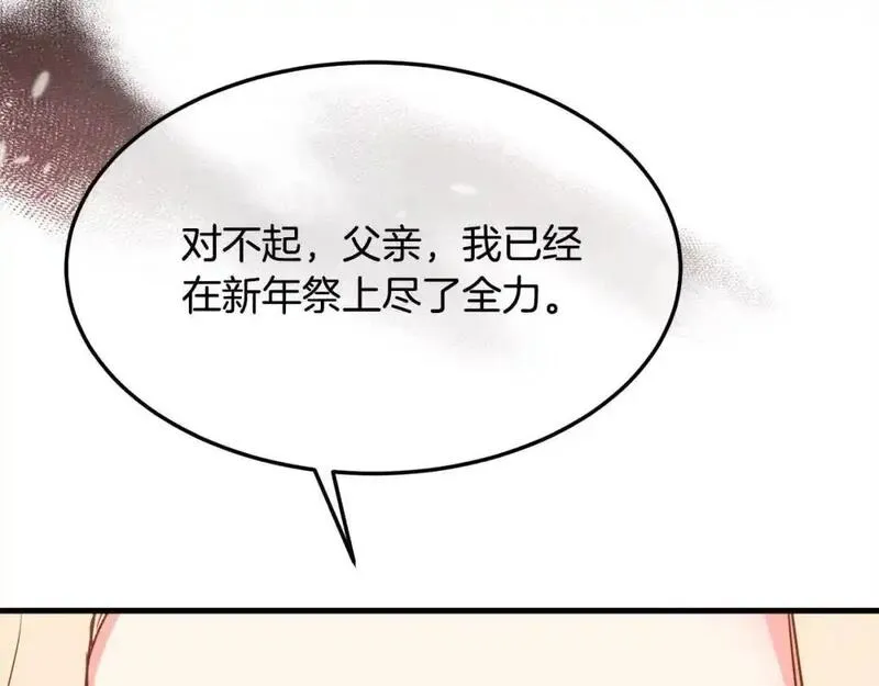 双胞胎姐姐的罢工宣言漫画,第4话 父亲的认同71图