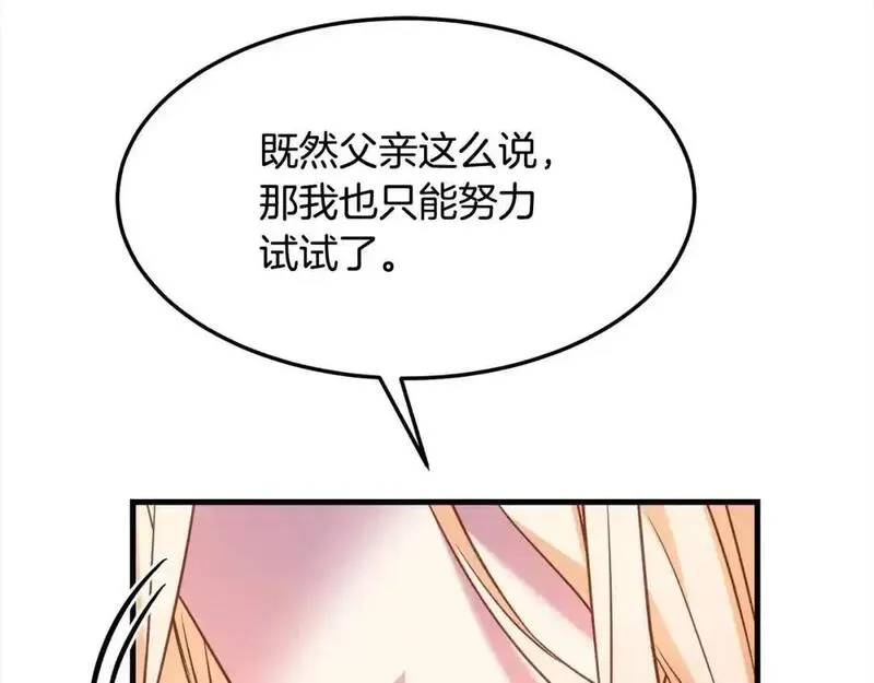 双胞胎姐姐的罢工宣言漫画,第4话 父亲的认同99图