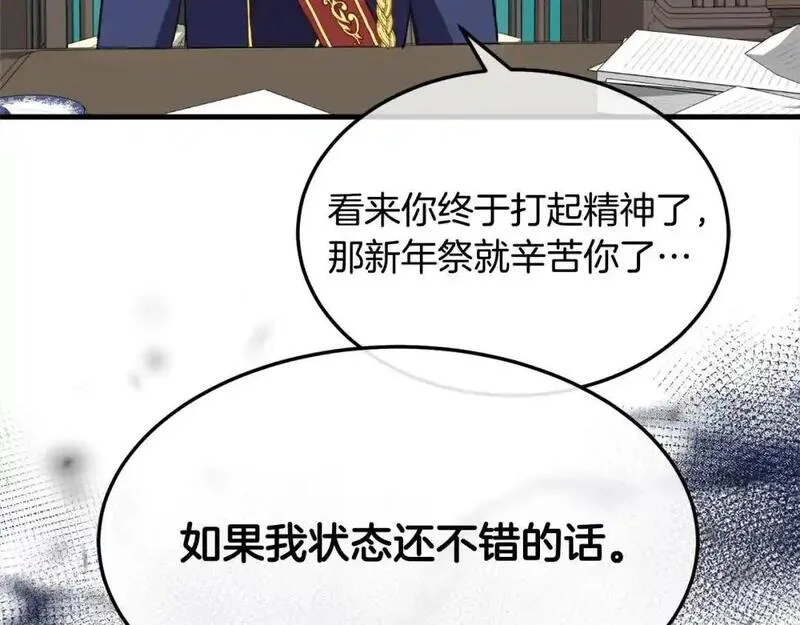 双胞胎姐姐的罢工宣言漫画,第4话 父亲的认同102图