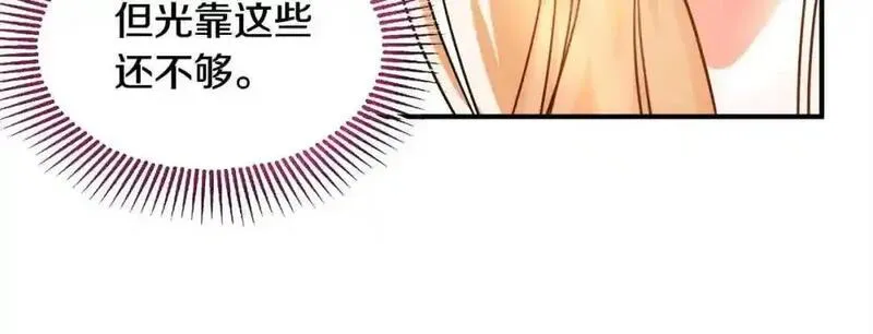 双胞胎姐姐的罢工宣言漫画,第8话 天空之力77图