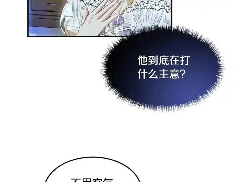 双胞胎姐姐的罢工宣言漫画,第9话 英雄救美112图