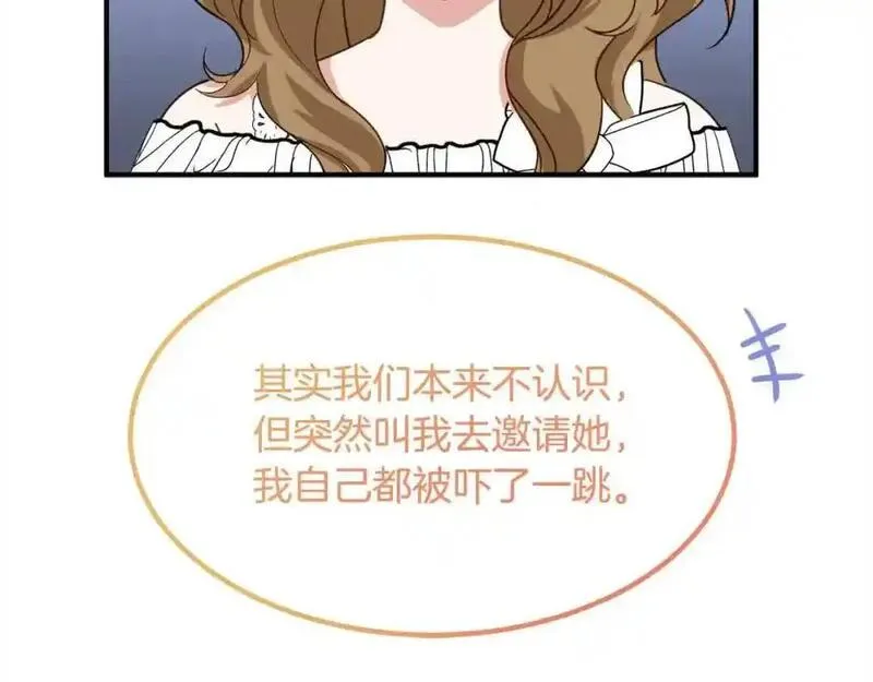 双胞胎姐姐的罢工宣言漫画,第12话 茶话会192图