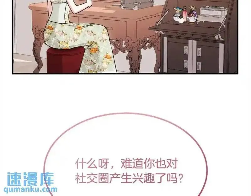 双胞胎姐姐的罢工宣言漫画,第12话 茶话会121图