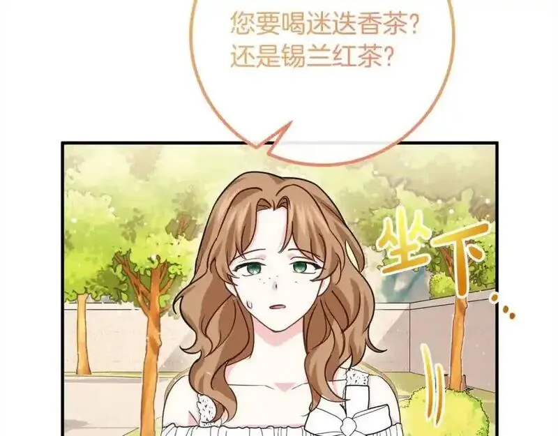 双胞胎姐姐的罢工宣言漫画,第12话 茶话会144图