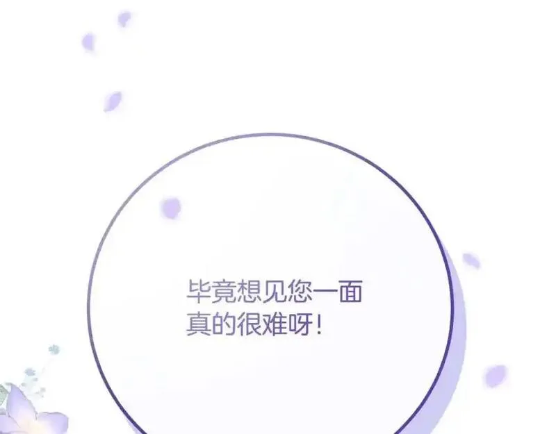 双胞胎姐姐的罢工宣言漫画,第12话 茶话会196图