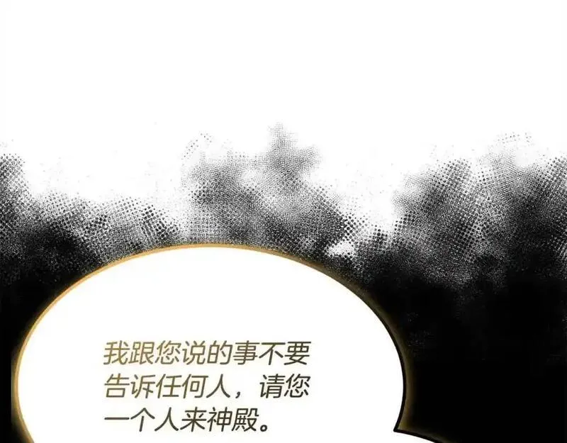 双胞胎姐姐的罢工宣言漫画,第13话 大神官的野心30图