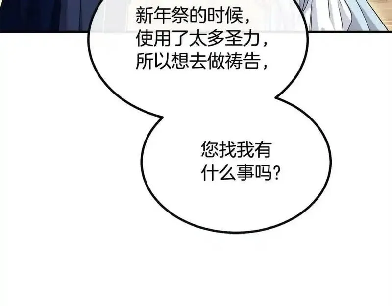 双胞胎姐姐的罢工宣言漫画,第13话 大神官的野心47图