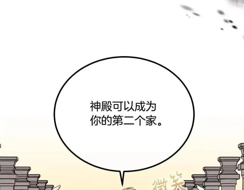 双胞胎姐姐的罢工宣言漫画,第13话 大神官的野心165图