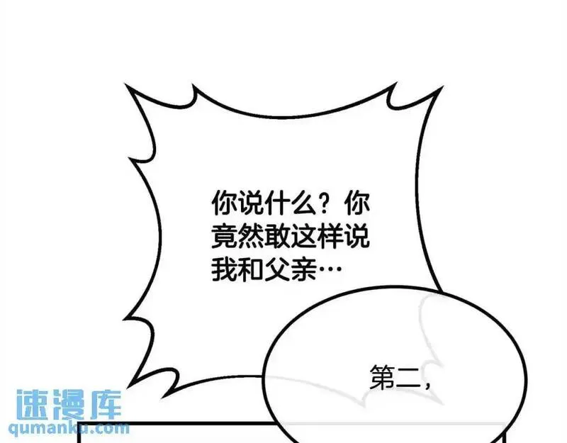 双胞胎姐姐的罢工宣言漫画,第14话 偷脸贼179图