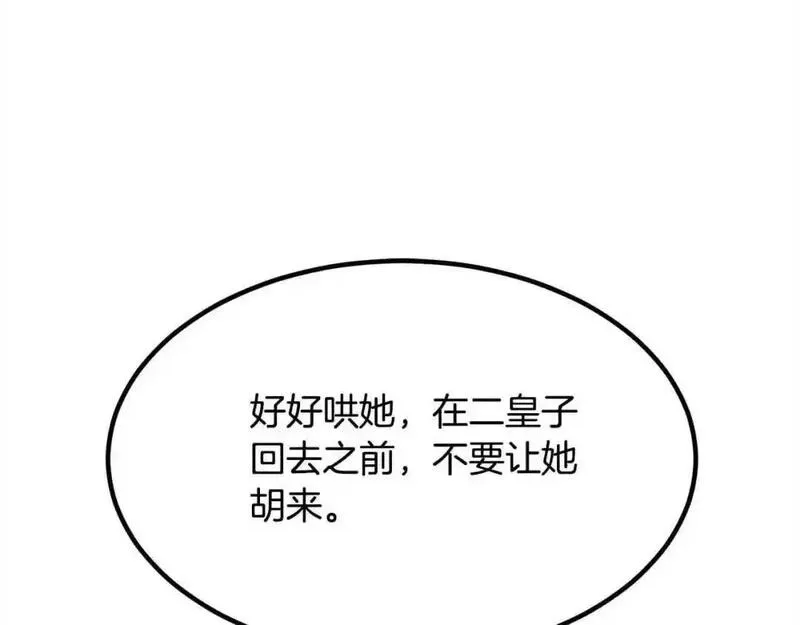 双胞胎姐姐的罢工宣言漫画,第14话 偷脸贼193图