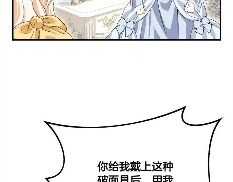 双胞胎姐姐的罢工宣言漫画,第14话 偷脸贼172图