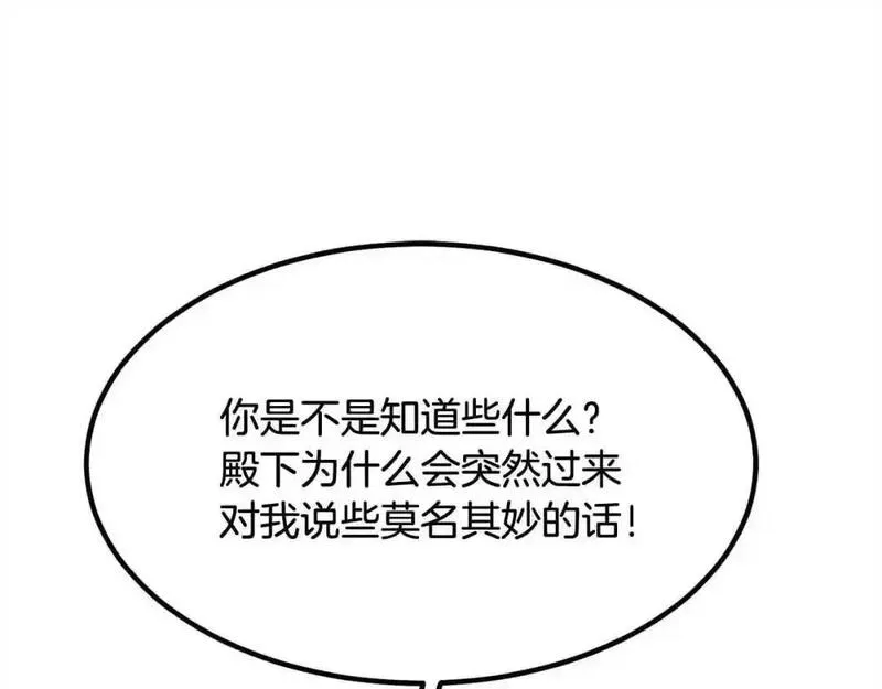 双胞胎姐姐的罢工宣言漫画,第14话 偷脸贼86图