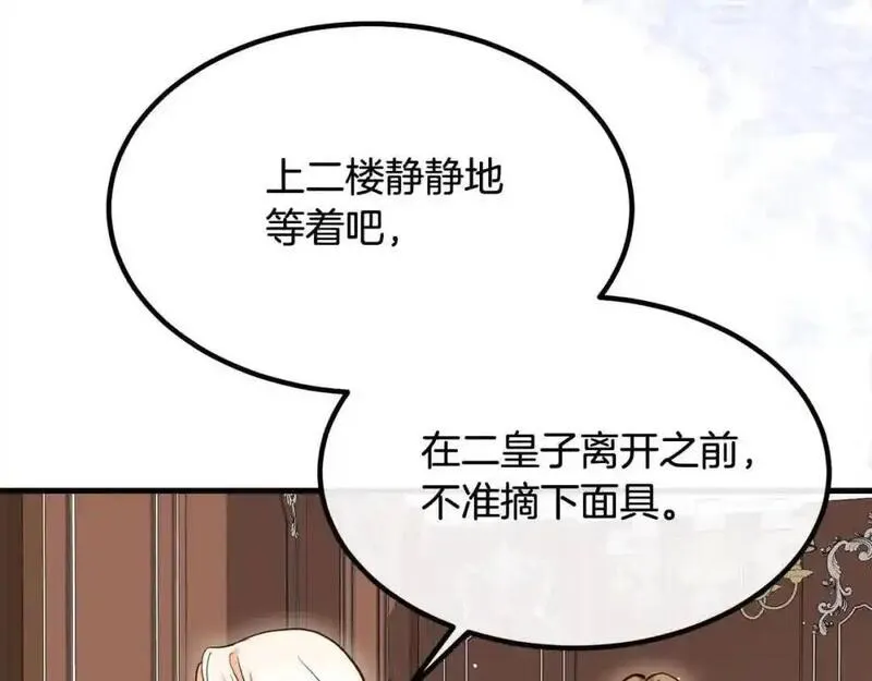 双胞胎姐姐的罢工宣言漫画,第14话 偷脸贼133图