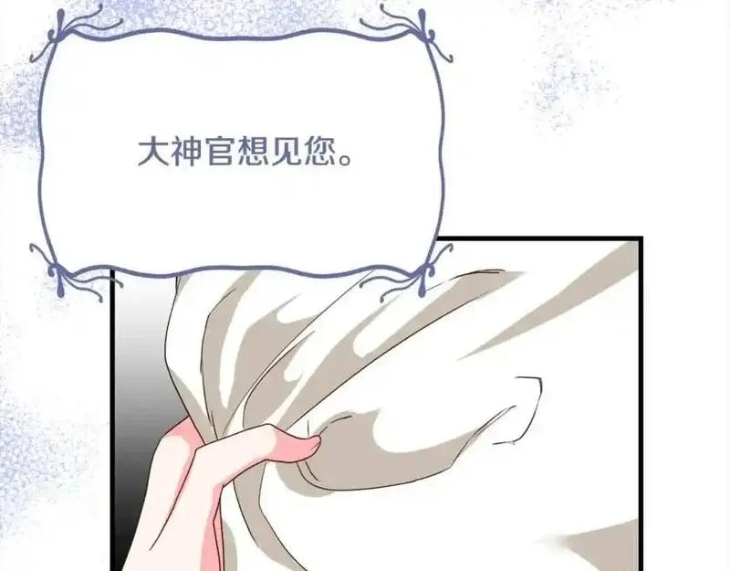 双胞胎姐姐的罢工宣言漫画,第15话 当众处刑150图