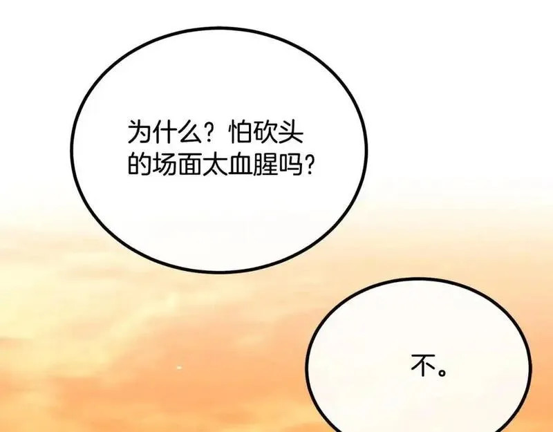 双胞胎姐姐的罢工宣言漫画,第15话 当众处刑74图