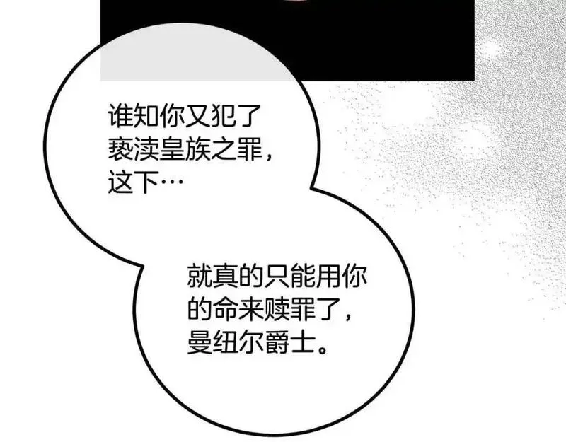 双胞胎姐姐的罢工宣言漫画,第15话 当众处刑61图