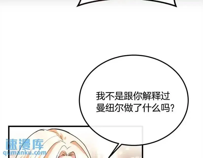 双胞胎姐姐的罢工宣言漫画,第16话 新的圣女8图