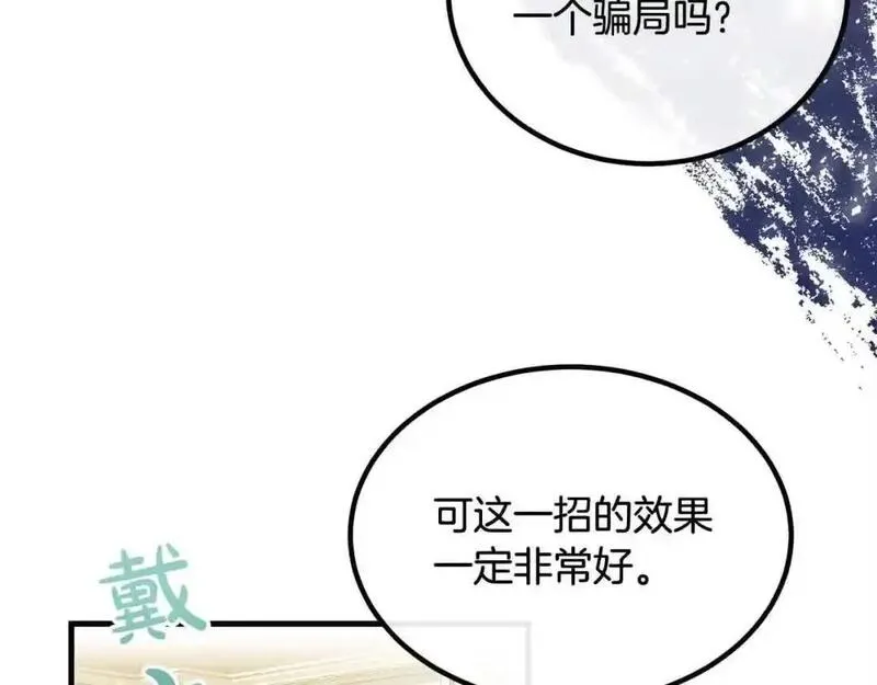 双胞胎姐姐的罢工宣言漫画,第16话 新的圣女115图