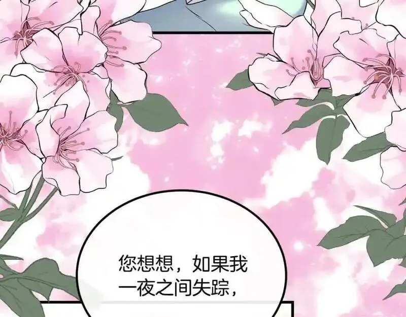 双胞胎姐姐的罢工宣言漫画,第16话 新的圣女123图