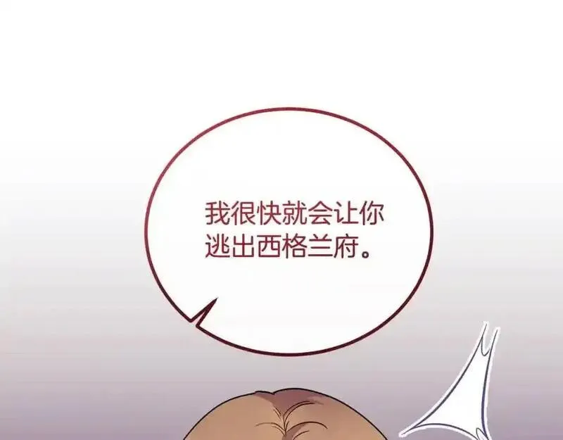 双胞胎姐姐的罢工宣言漫画,第16话 新的圣女89图