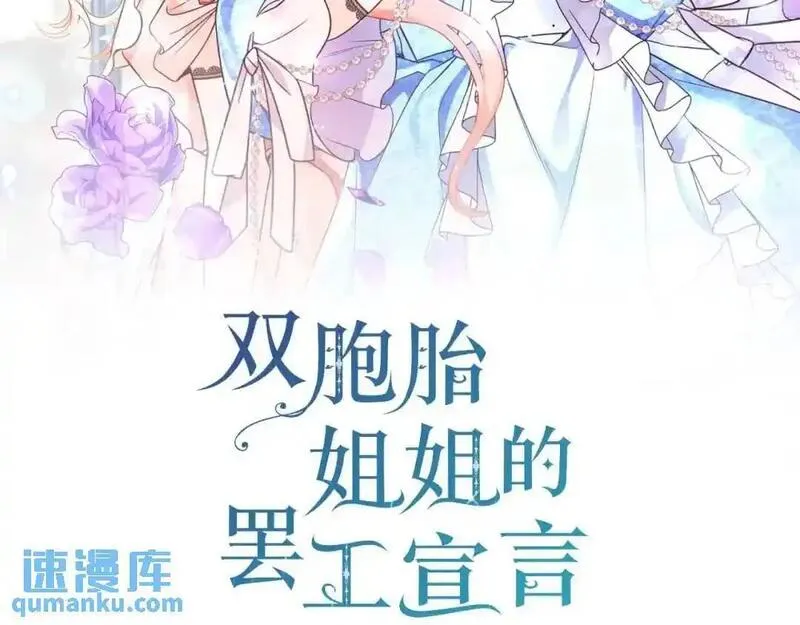 双胞胎姐姐的罢工宣言漫画,第16话 新的圣女55图