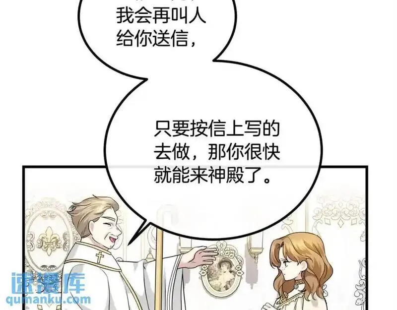 双胞胎姐姐的罢工宣言漫画,第16话 新的圣女92图