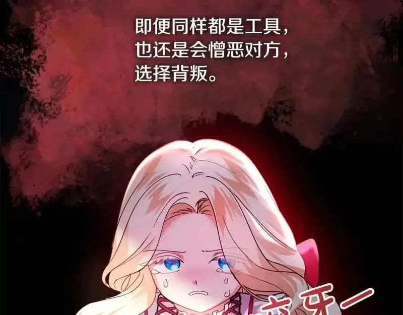 双胞胎姐姐的罢工宣言漫画,第16话 新的圣女50图