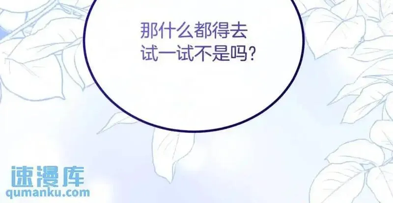 双胞胎姐姐的罢工宣言漫画,第20话 二皇子的关心80图