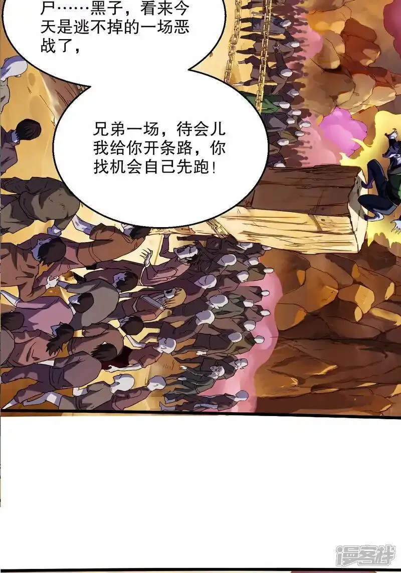 妖道至尊漫画,第2季第119话 小黑化形激战皇尸体34图