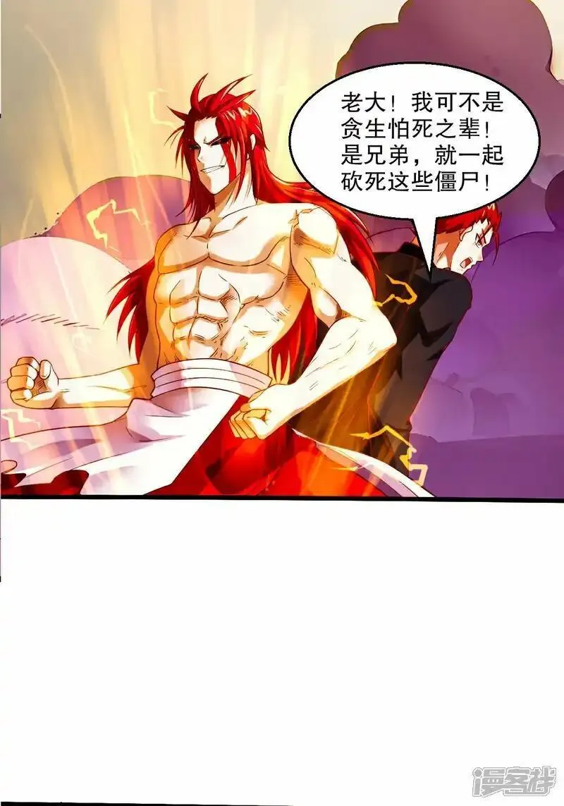 妖道至尊漫画,第2季第119话 小黑化形激战皇尸体35图