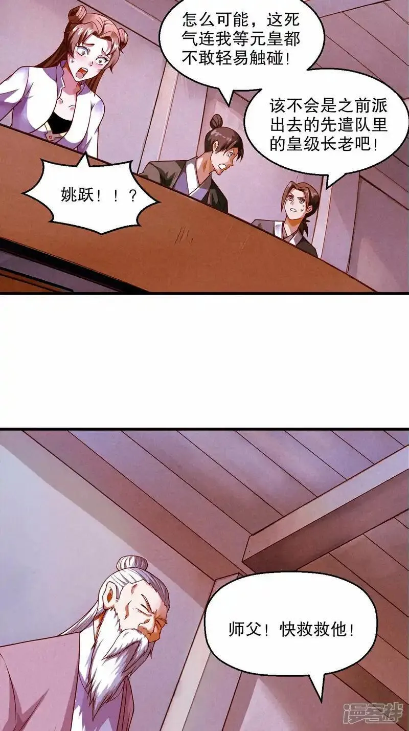 妖道至尊漫画,第2季第119话 小黑化形激战皇尸体41图