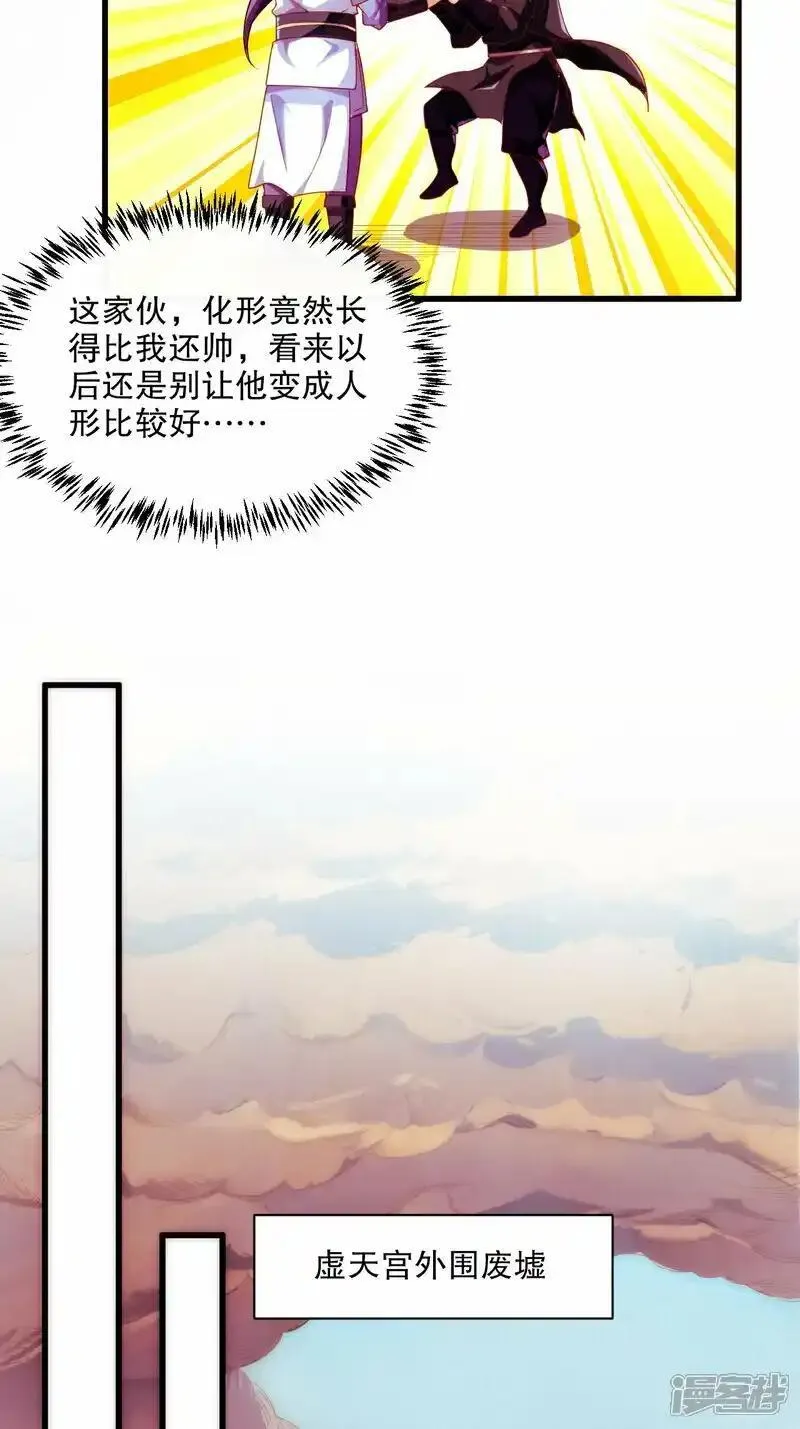 妖道至尊漫画,第2季第119话 小黑化形激战皇尸体12图