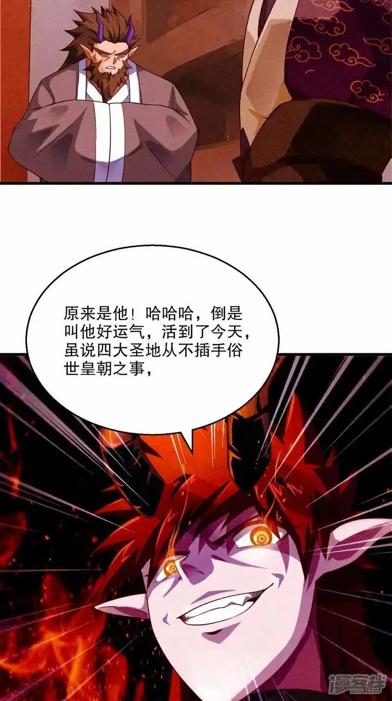 妖道至尊漫画,第2季第119话 小黑化形激战皇尸体43图