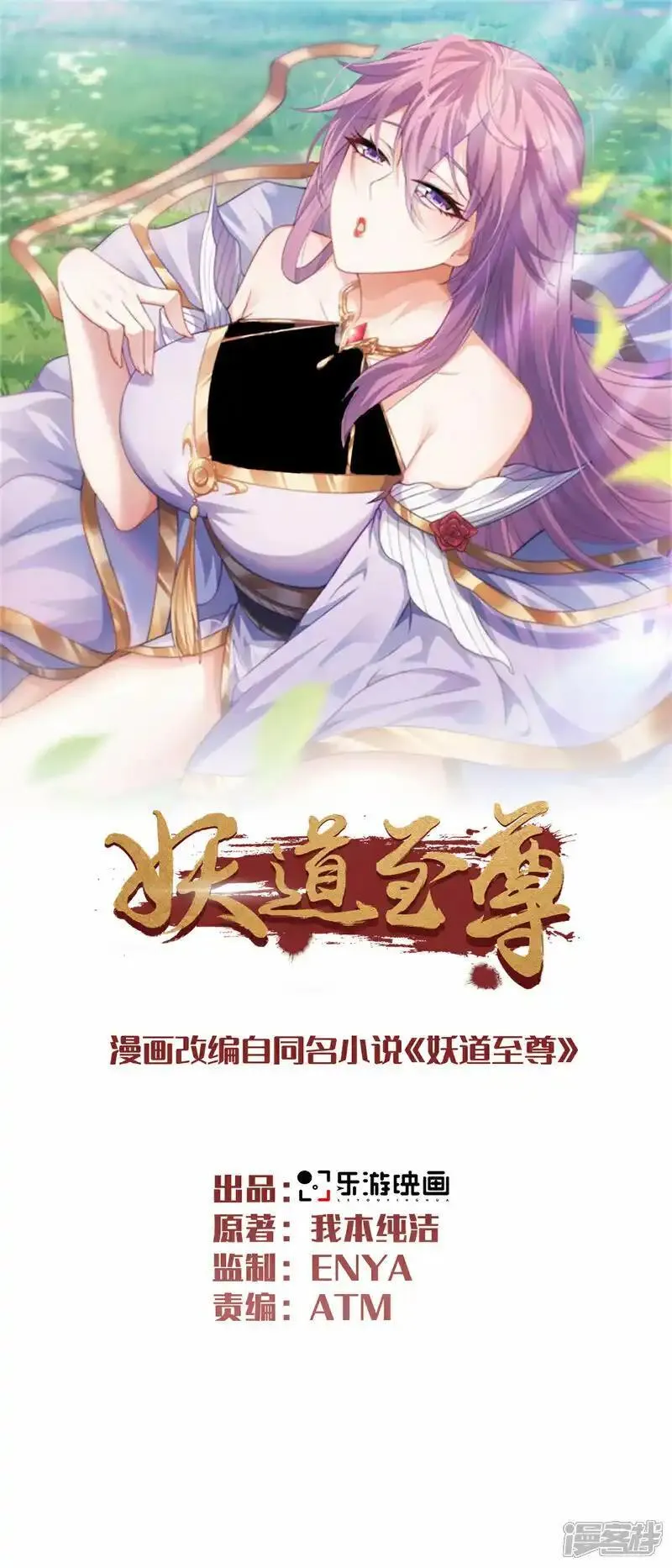 妖道至尊漫画,第2季第120话 天赋逆天，众人疯抢1图