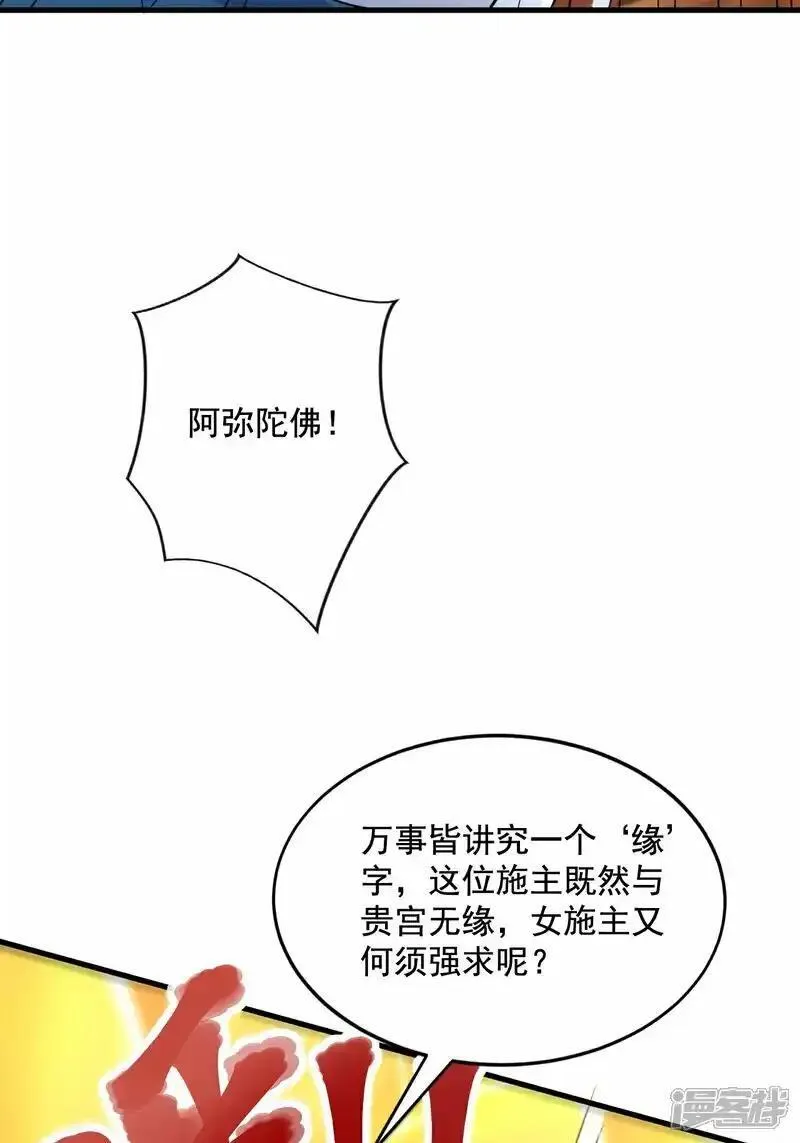 妖道至尊漫画,第2季第120话 天赋逆天，众人疯抢44图