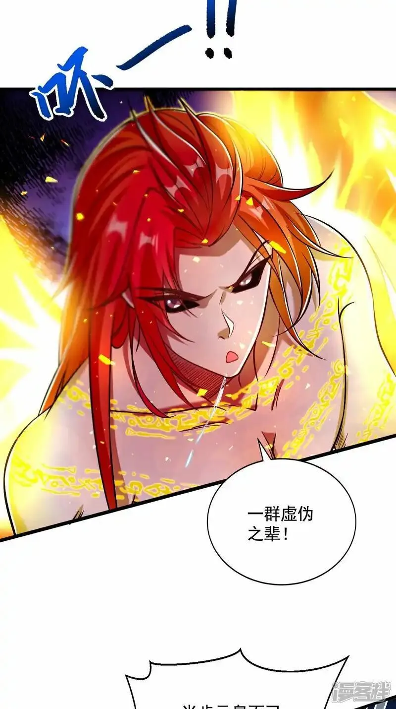 妖道至尊漫画,第2季第120话 天赋逆天，众人疯抢15图