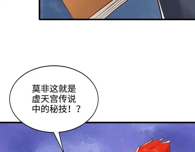 妖道至尊漫画,第2季第124话 收获颇丰7图