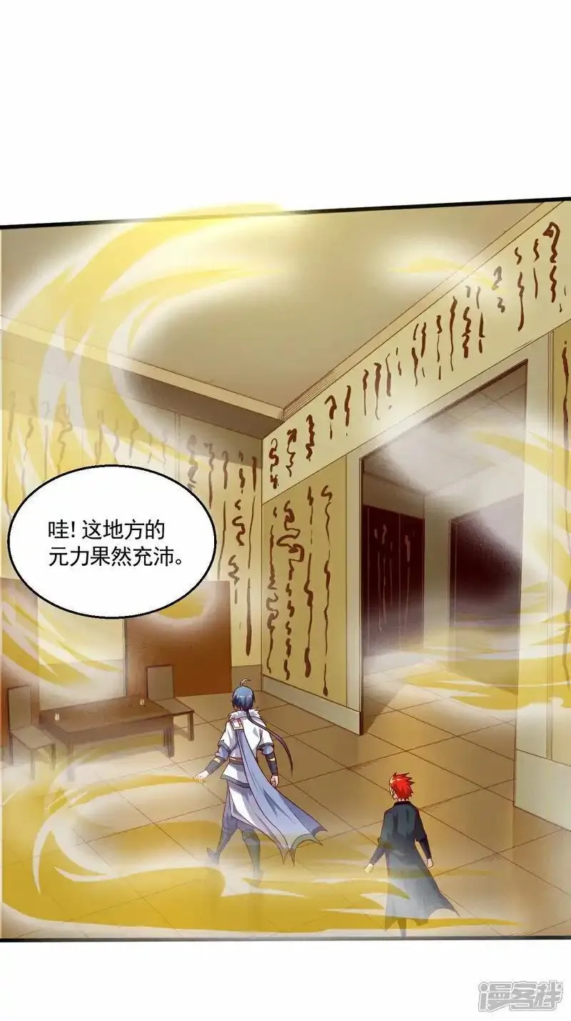 妖道至尊漫画,第2季第125话 虚天宫15图