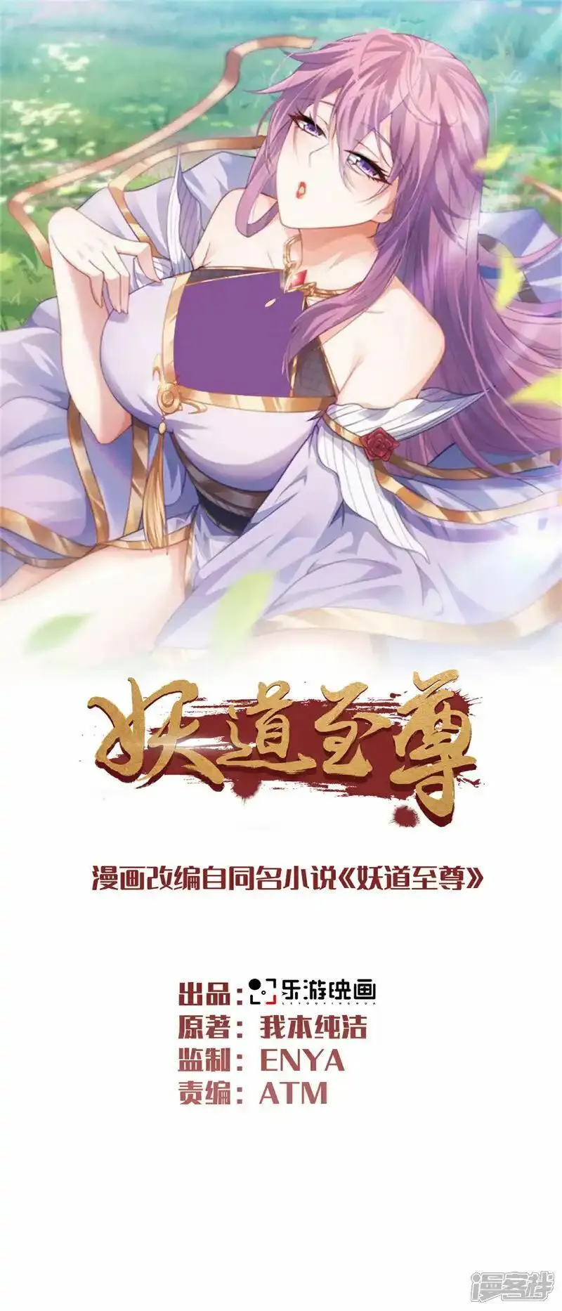 妖道至尊漫画,第2季第125话 虚天宫1图